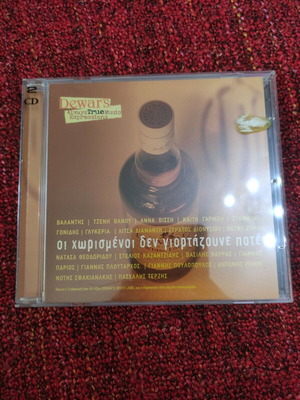 Oi Chorismenoi Den Giortazoune Pote CD used, 2 discs