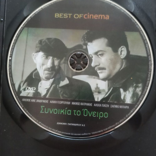 Synoikia to Oneiro rare collectible DVD