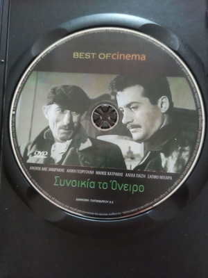 Synoikia to Oneiro rare collectible DVD