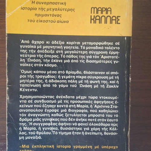 Maria Callas The Woman Behind the Myth book used, Greek