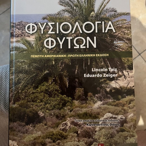 Plant Physiology by Taiz & Zeiger, 5th American / 1st Greek Edition