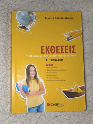 Ekthesi A Gymnasiou like new, Savvalas editions