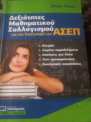 Mathematical reasoning skills book used