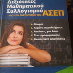 Mathematical reasoning skills book used