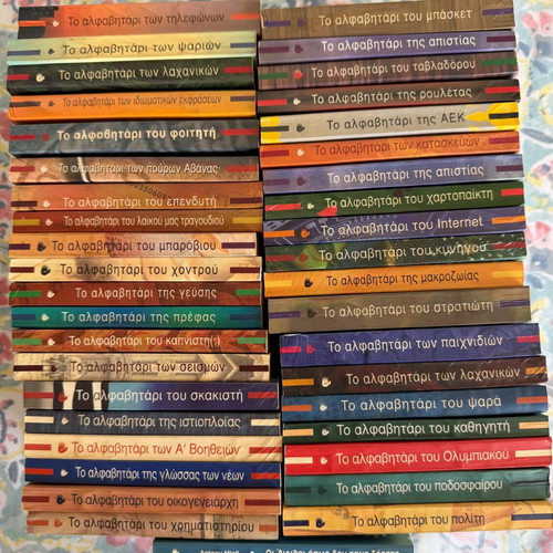 To Alfavitari book series used, 39 pieces, Greek language