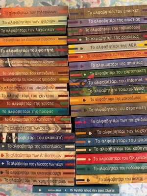 To Alfavitari book series used, 39 pieces, Greek language