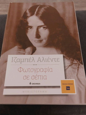 Sepia Photograph Isabel Allende like new