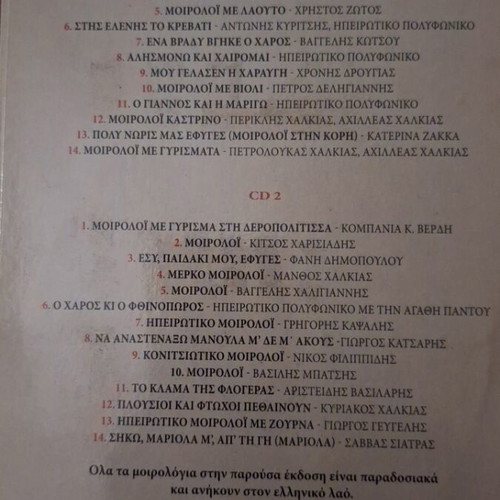 Epirus Miroloyia 2 CD like new, traditional music