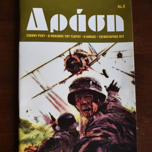 Drasi Magazine No 3 2026 like new, Greek