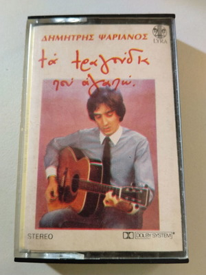 Dimitris Psarianos Ta Tragoudia Pou Agapo cassette tape used