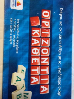 Orizontia Katheta board game used with all accessories