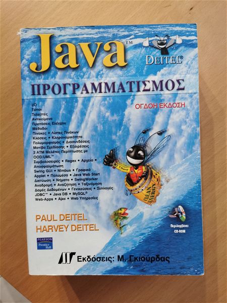  akadimaiko vivlio Java programmatismos