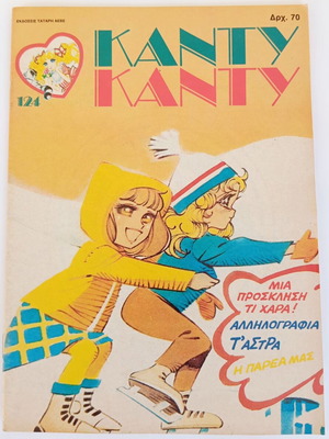 Candy Candy Issue 124 vintage collectible, like new