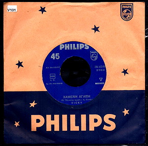 V-001 Ελληνική POP-ROCK 1970s ΒΙΚΥ ΛΕΑΝΔΡΟΣ 1)Χαμένη αγάπη 2)Τώρα γυρίζω ( βινυλίου 45 στροφών)