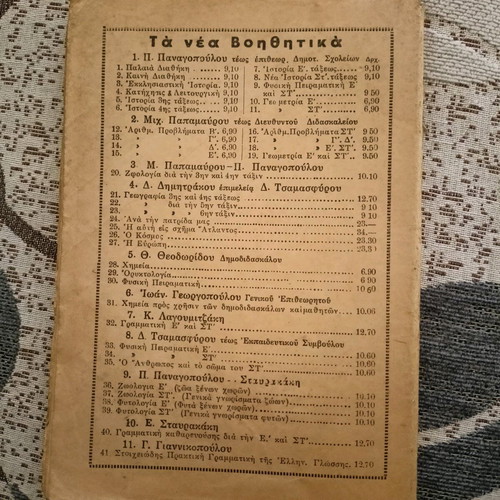 Zoology book issue B used by Ilias Gontze