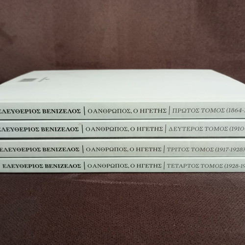 Eleftherios Venizelos - The Man, The Leader, Like New, 4 Volumes