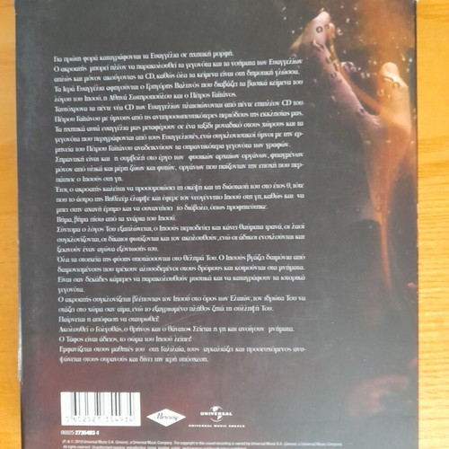 Petros Gaitanos Ta Iera Evangelia kai Ymnoi tis Orthodoxias 5 CD like new
