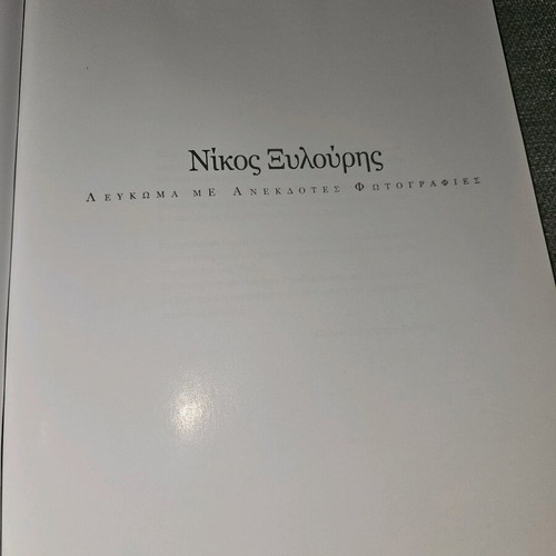 Nikos Xylouris album used, very good condition