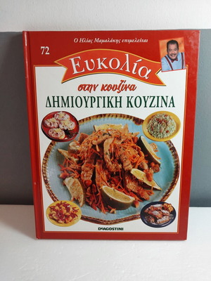 Ευκολία στην κουζίνα 72 Δημιουργική κουζίνα σαν καινούργιο