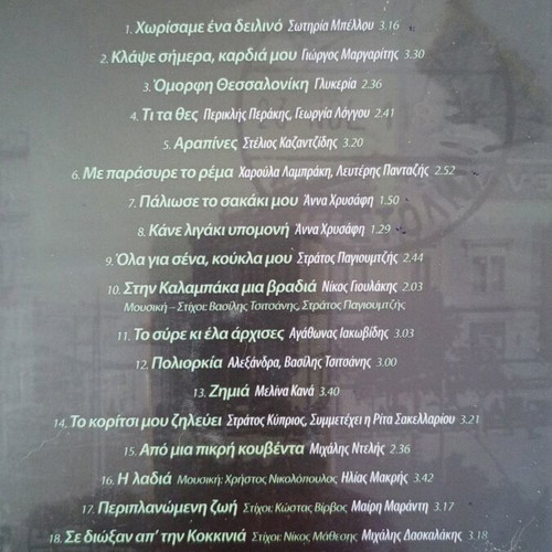 Vasilis Tsitsanis Ta Tragoudia Tou CD like new