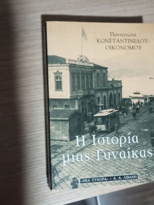 The History of a Woman Greek literature book like new