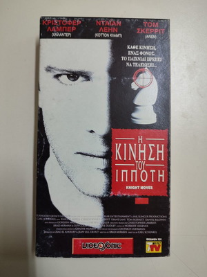 VHS video cassette Knight Moves new, thriller with subtitles