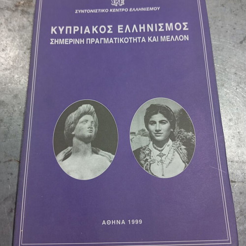 Cypriot Hellenism book in very good condition