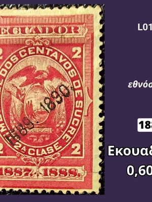 Γραμματόσημο Εκουαδόρ 1889