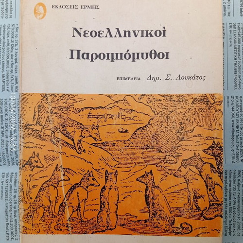 Neoellinikoi ParoimioMythoi book used, Greek language