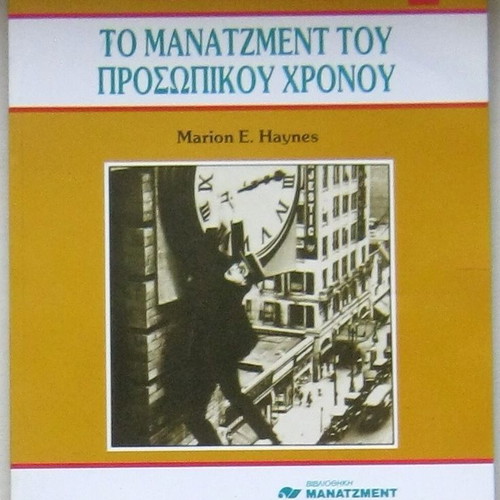 The Management of Personal Time by Marion E. Haynes in very good condition