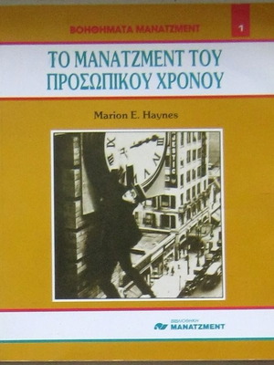 The Management of Personal Time by Marion E. Haynes in very good condition