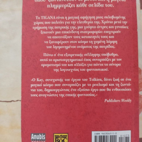 Tigana fantasy book used, paperback