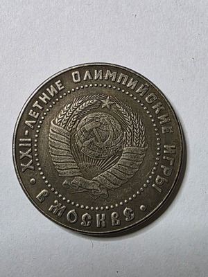Misha 1980 Moscow Olympics commemorative token 5 rubles