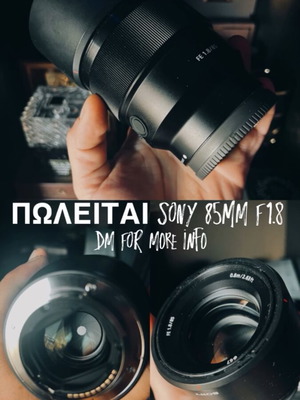 Φακός Sony 85mm f1.8 σαν καινούργιος