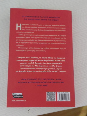 The Windsor Knot novel