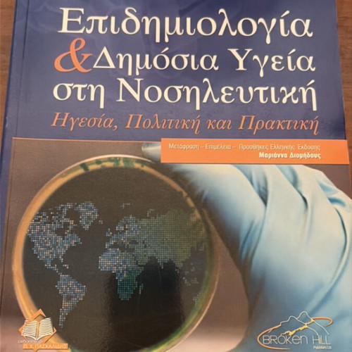 Epidemiology and Public Health in Nursing like new