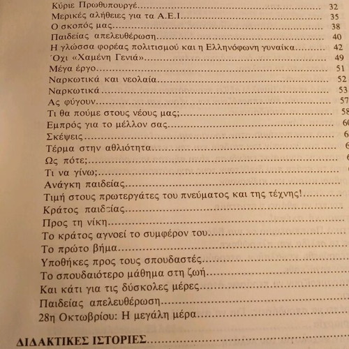 Skepsis & Katefthinseis used history book by Giorgos Siotropos