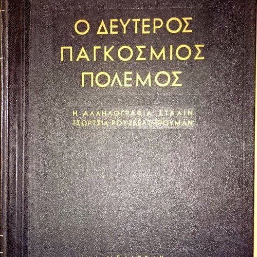 The Second World War Correspondence Stalin Churchill Roosevelt Truman