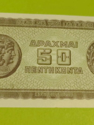 50 Δραχμές 1943