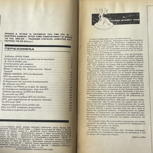 Lot of 3 Vintage Greek UFO and Parapsychology Magazines used
