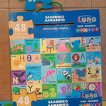 Luna floor puzzle with Greek alphabet, used, 48 pieces, 90x60 cm