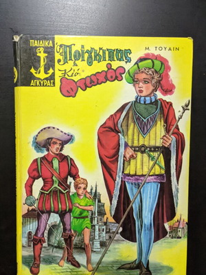 The Prince and the Pauper hardcover book like new