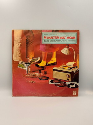 Various Ta Kalytera Mas Chronia vinyl record used