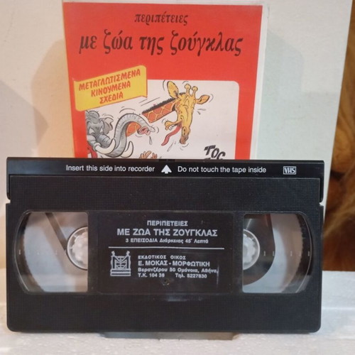 VHS tape Jungle Animal Adventures like new, dubbed