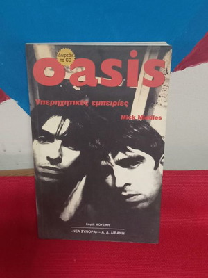 Oasis υπερηχητικές εμπειρίες βιβλίο σαν καινούργιο