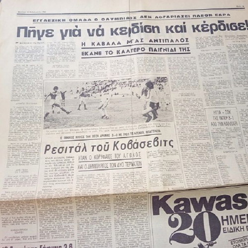 Fos sports newspaper used, February 15 1982, Olympiakos Kavala Panathinaikos Panionios Iraklis