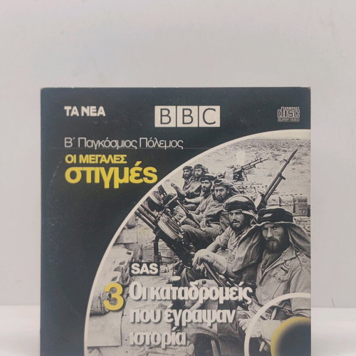 BBC World War II documentary DVD set like new, 11 discs