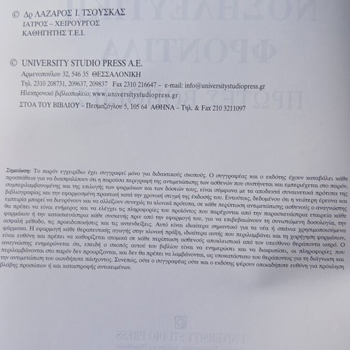 Emergency Nursing Care First Aid book used, Greek