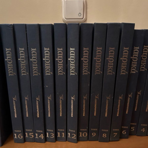 Complete medical encyclopedia series used, 18 volumes Eleftherotypia