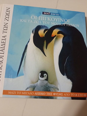 The Encyclopedia of Animals Volume 10 used, Penguins and Southern Pole Animals